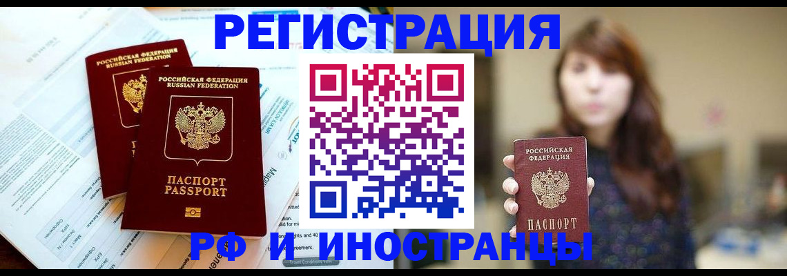 временная прописка в Алагире