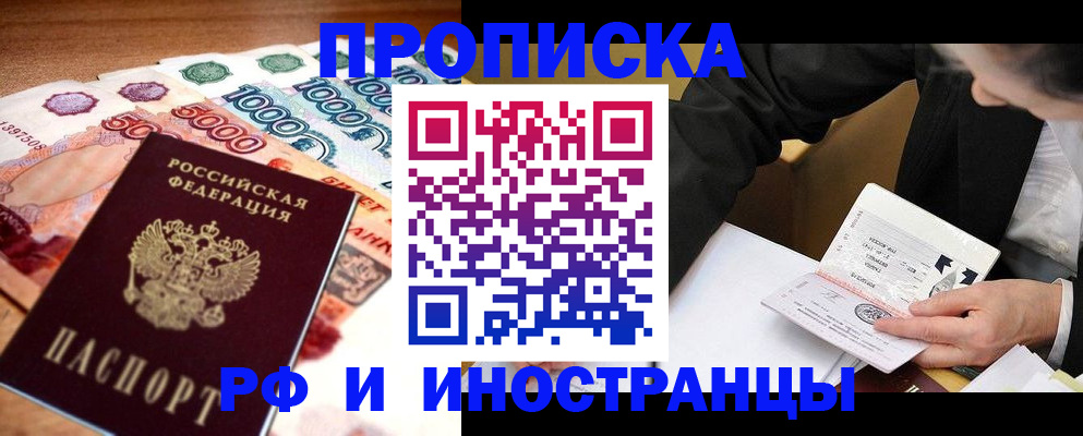 временная регистрация надежно в Алагире